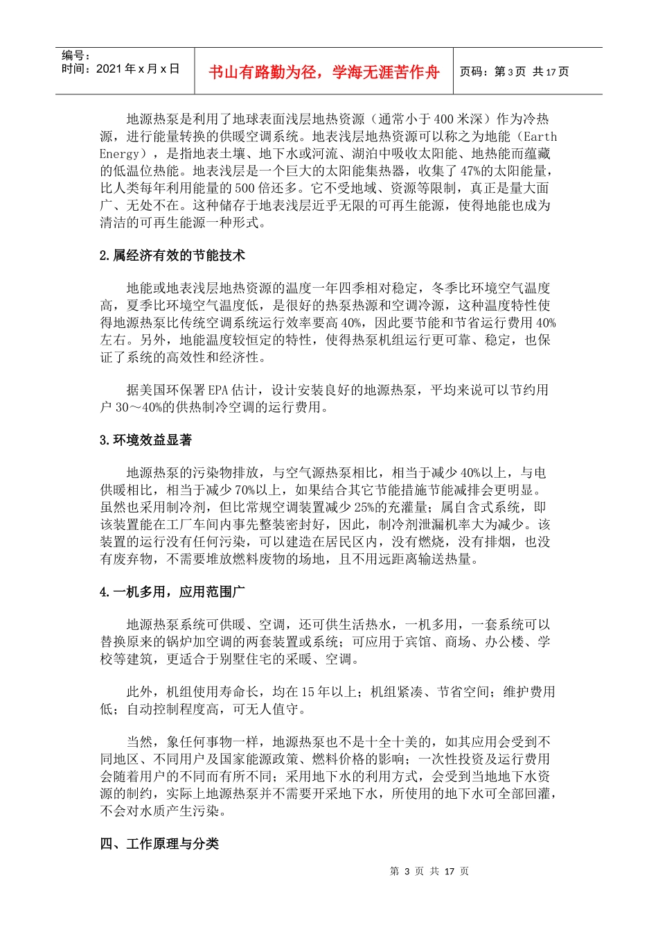 地源热泵的工作原理及技术经济性分析_第3页