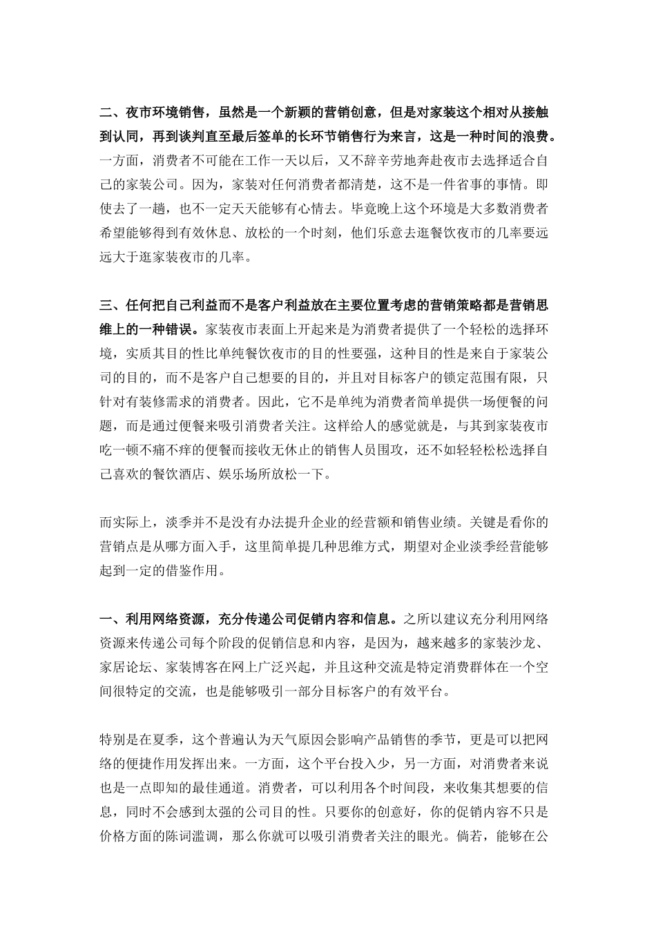 淡季促销,更多是体现企业服务（4)_第2页
