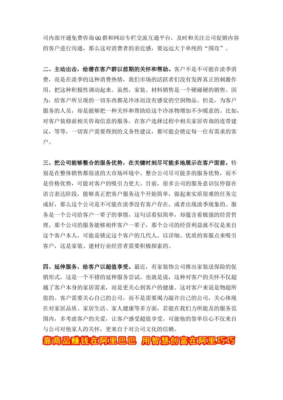 淡季促销,更多是体现企业服务（4)_第3页