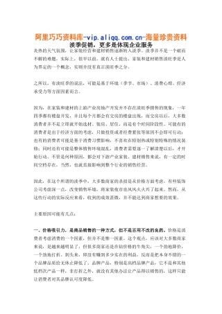 淡季促销,更多是体现企业服务（4)