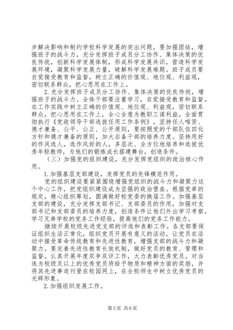 安瑞中学党务工作计划_第2页