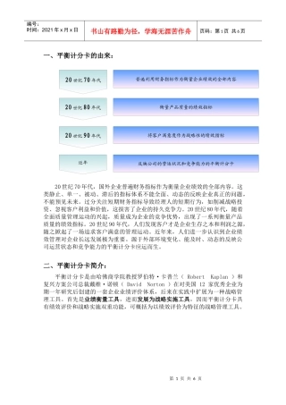 平衡计分卡资料