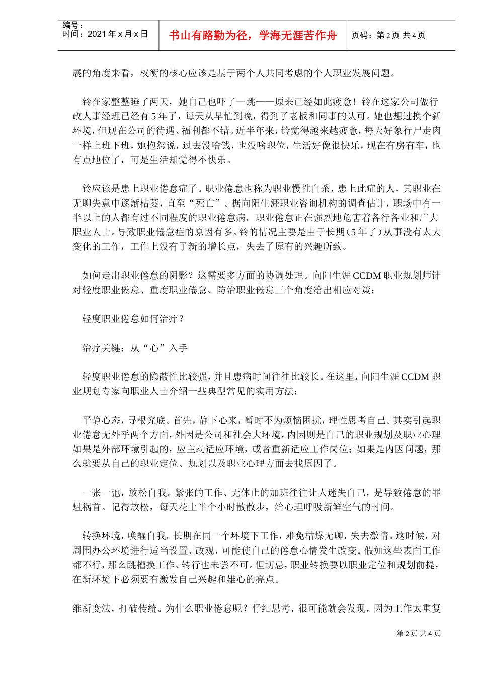 别让工作中了情绪的毒_第2页