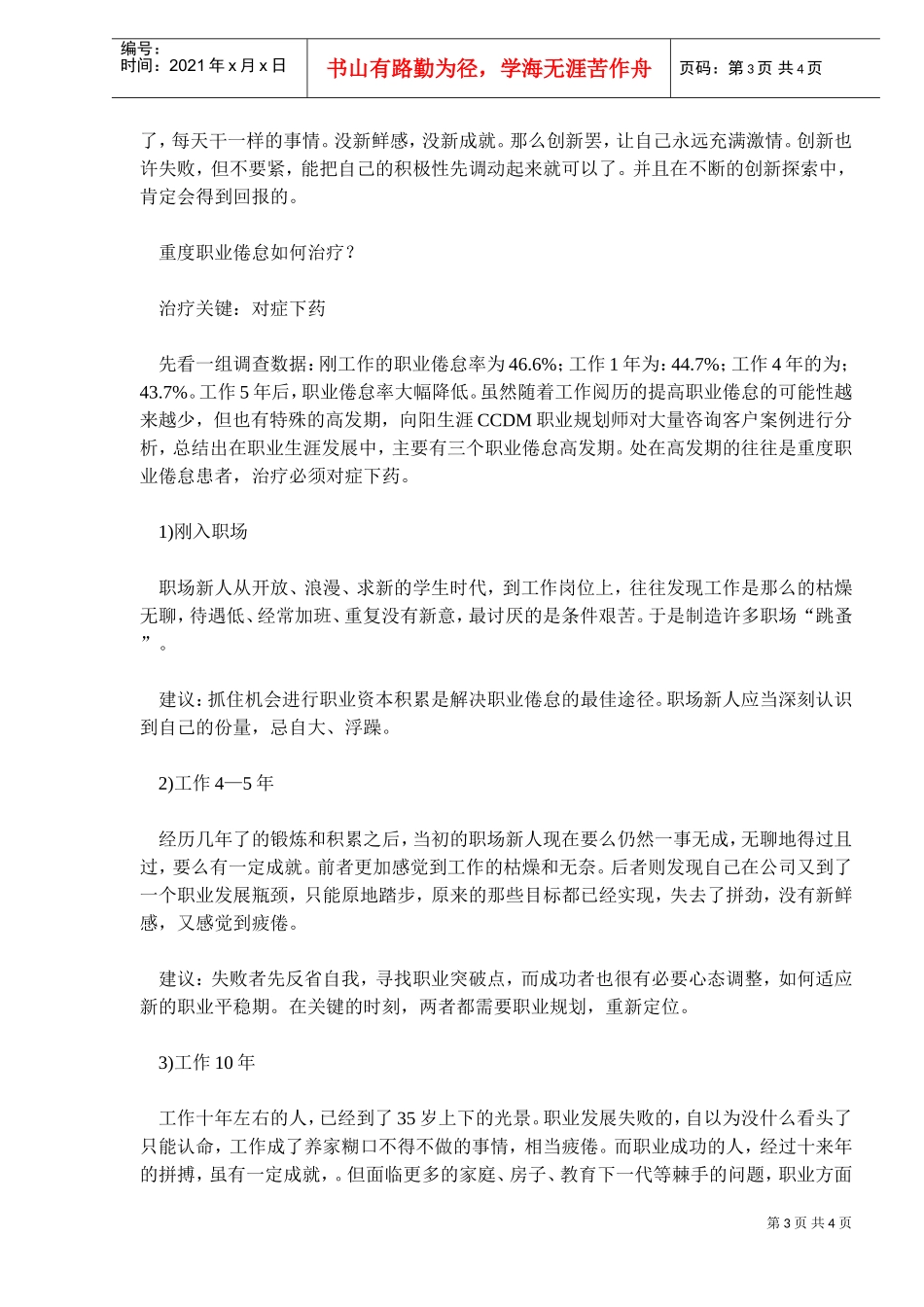 别让工作中了情绪的毒_第3页