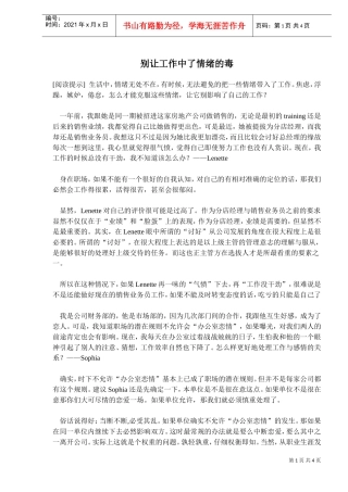 别让工作中了情绪的毒