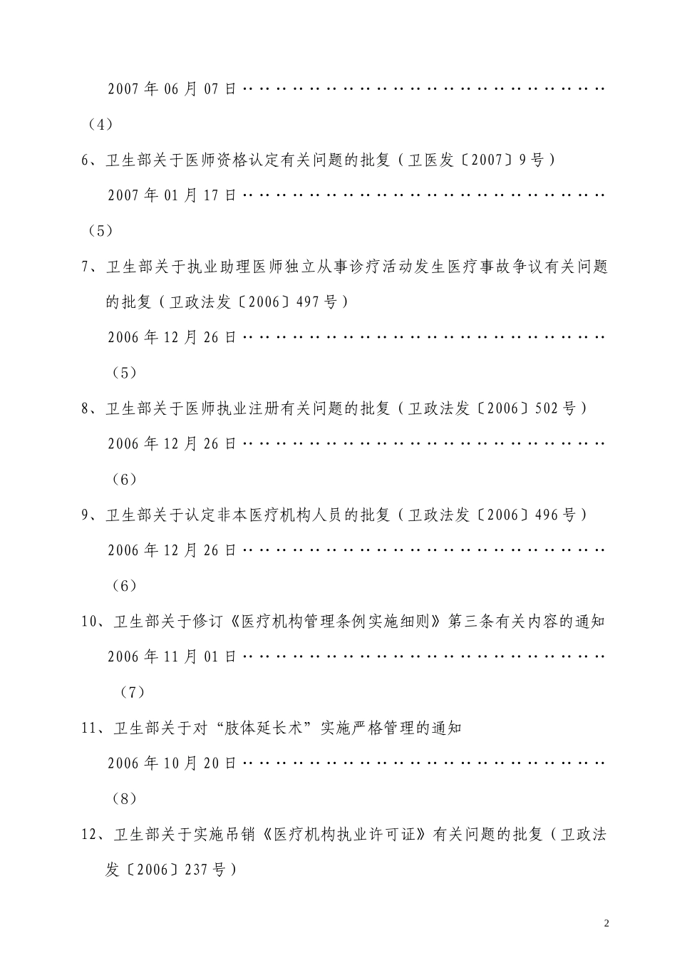 卫生行政执法解释汇编（DOC160页）_第2页