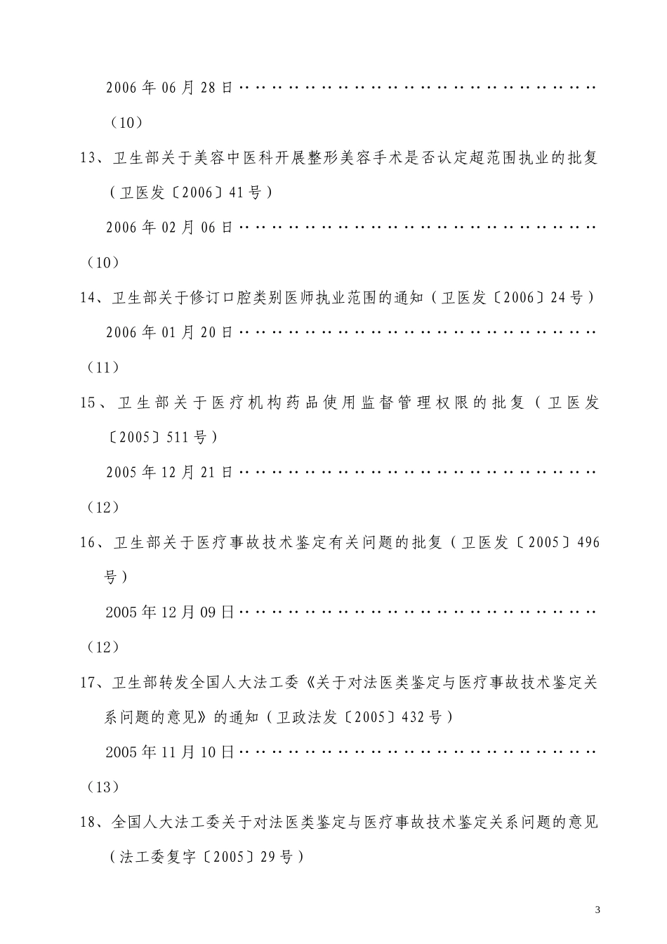 卫生行政执法解释汇编（DOC160页）_第3页