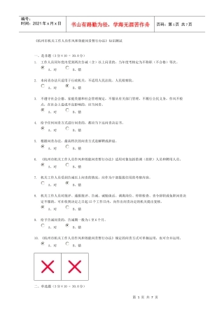 XXXX新干线《杭州市机关工作人员作风和效能问责暂行办法》知识测试