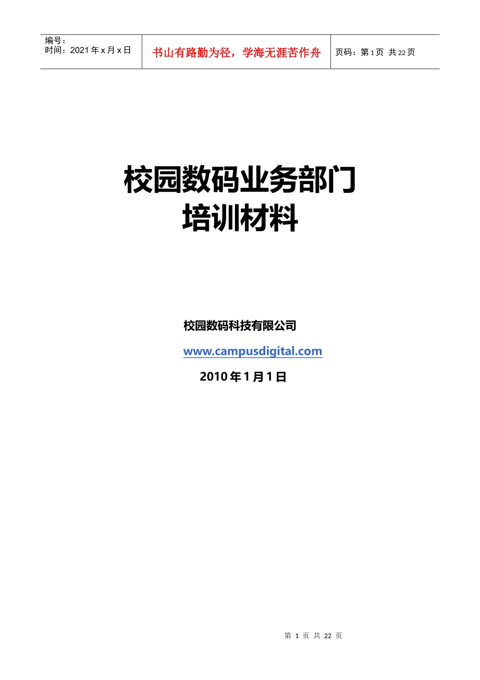 培训(硬件)_第1页