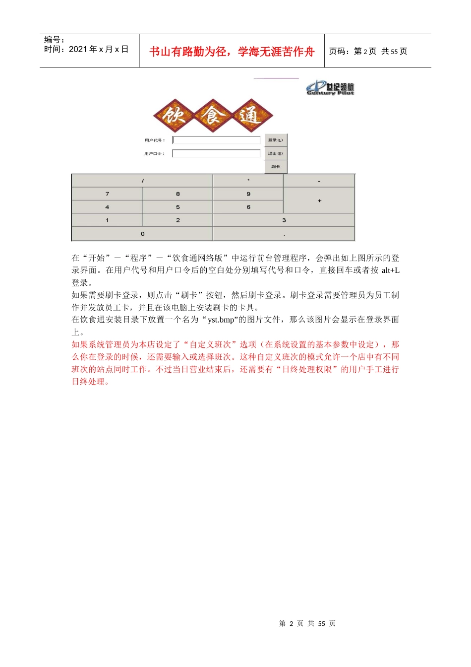 前台点菜操作手册_第2页