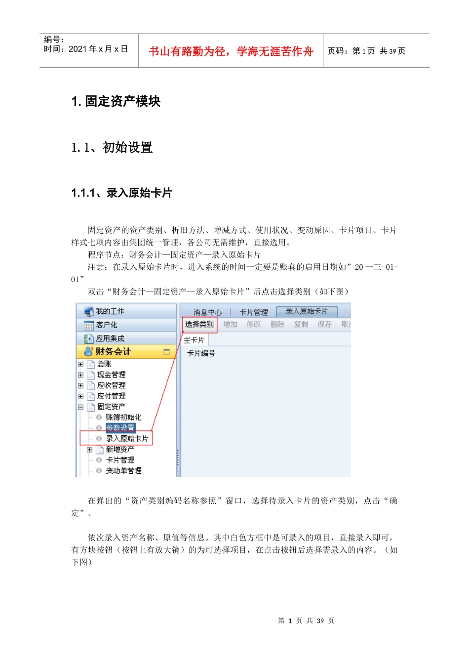固定工资操作手册_第1页