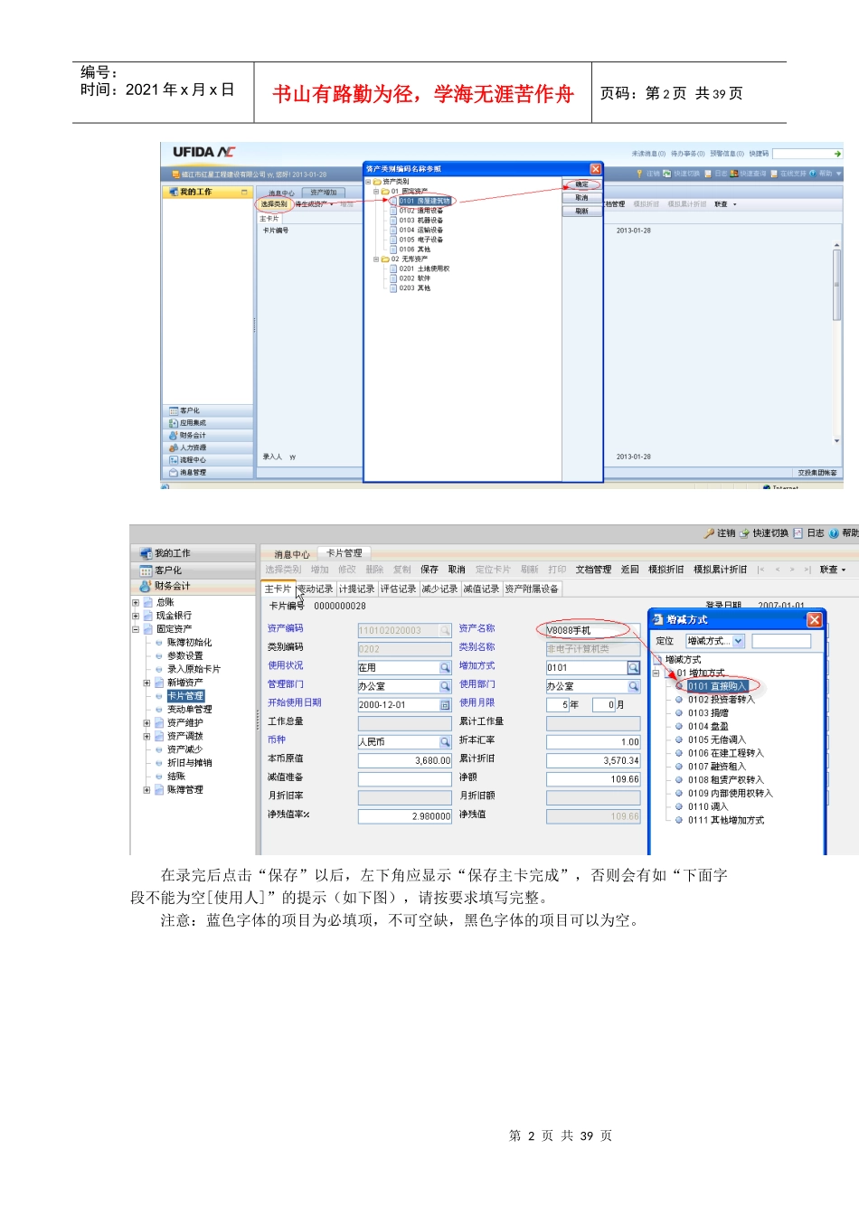 固定工资操作手册_第2页
