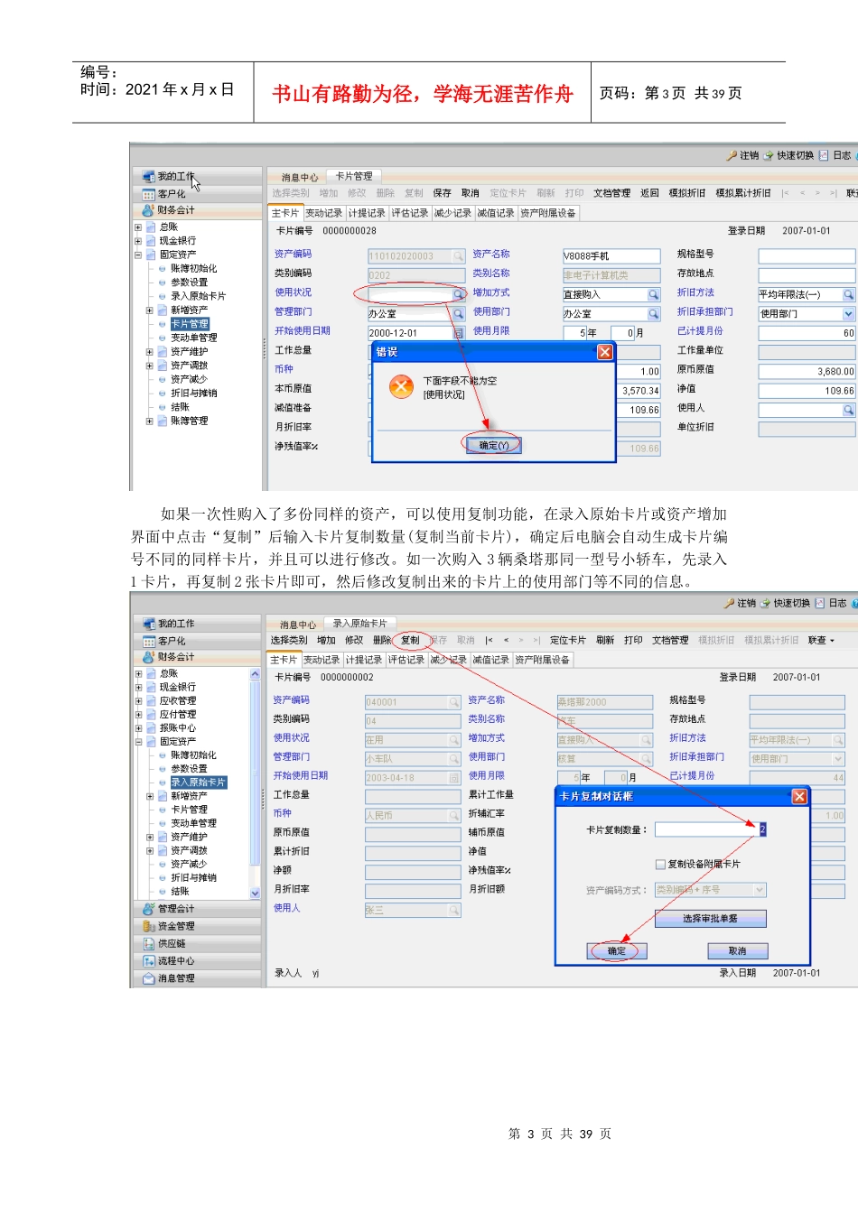 固定工资操作手册_第3页