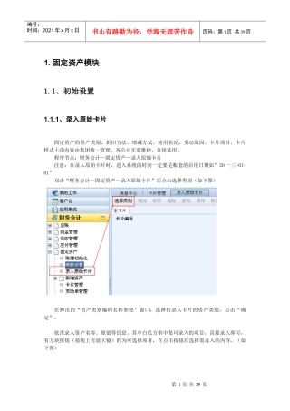 固定工资操作手册