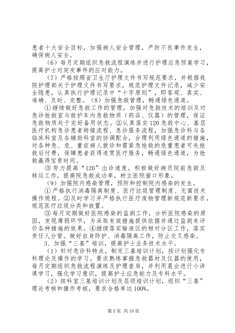 XX年建设门急诊工作计划_第3页