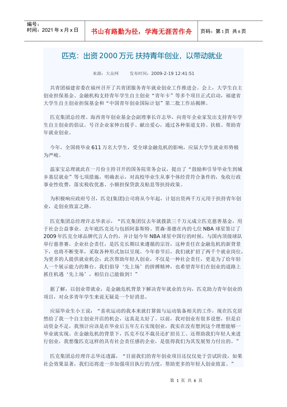 匹克创业基金_第1页
