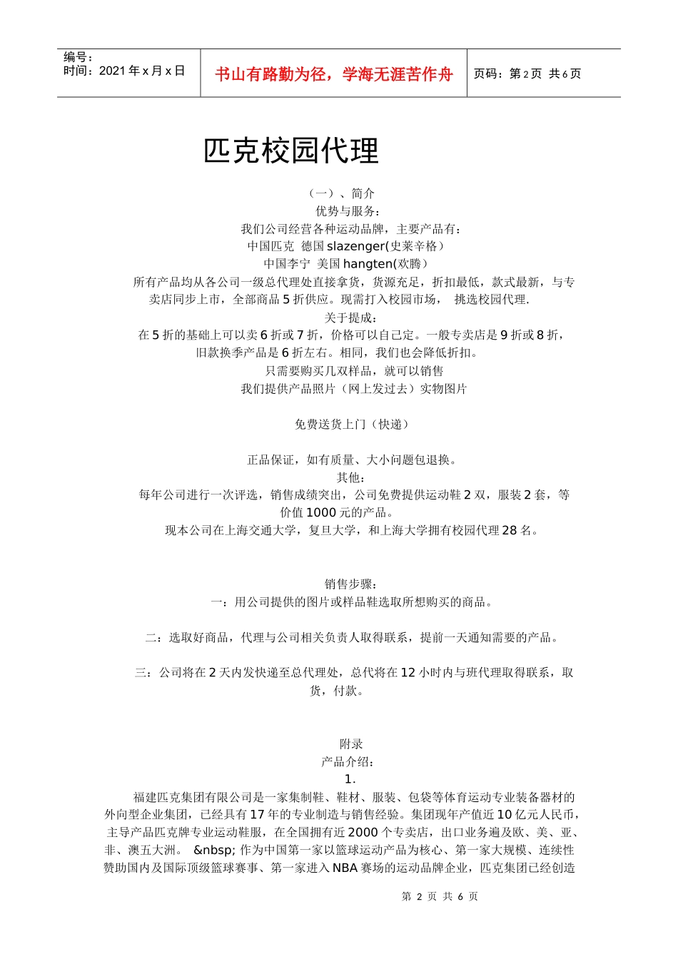 匹克创业基金_第2页