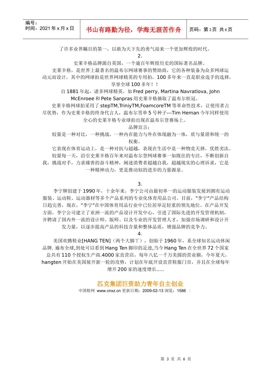 匹克创业基金_第3页