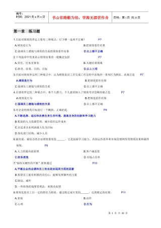人力资源-2022JXGL绩效管理试题