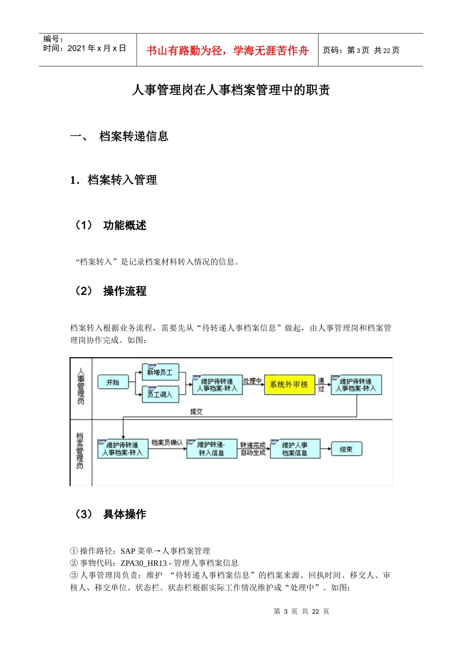 中国石油内部资料：人事档案操作手册_第3页