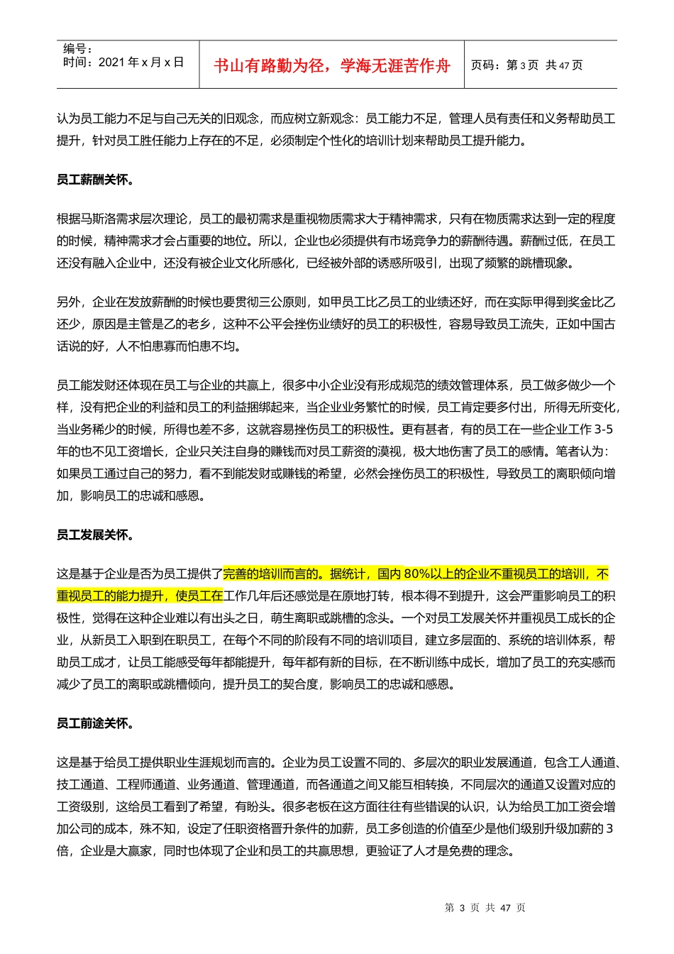 人力资源-2022TEC全面员工关怀管理概述_第3页