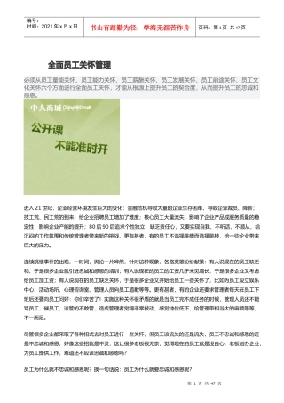 人力资源-2022TEC全面员工关怀管理概述