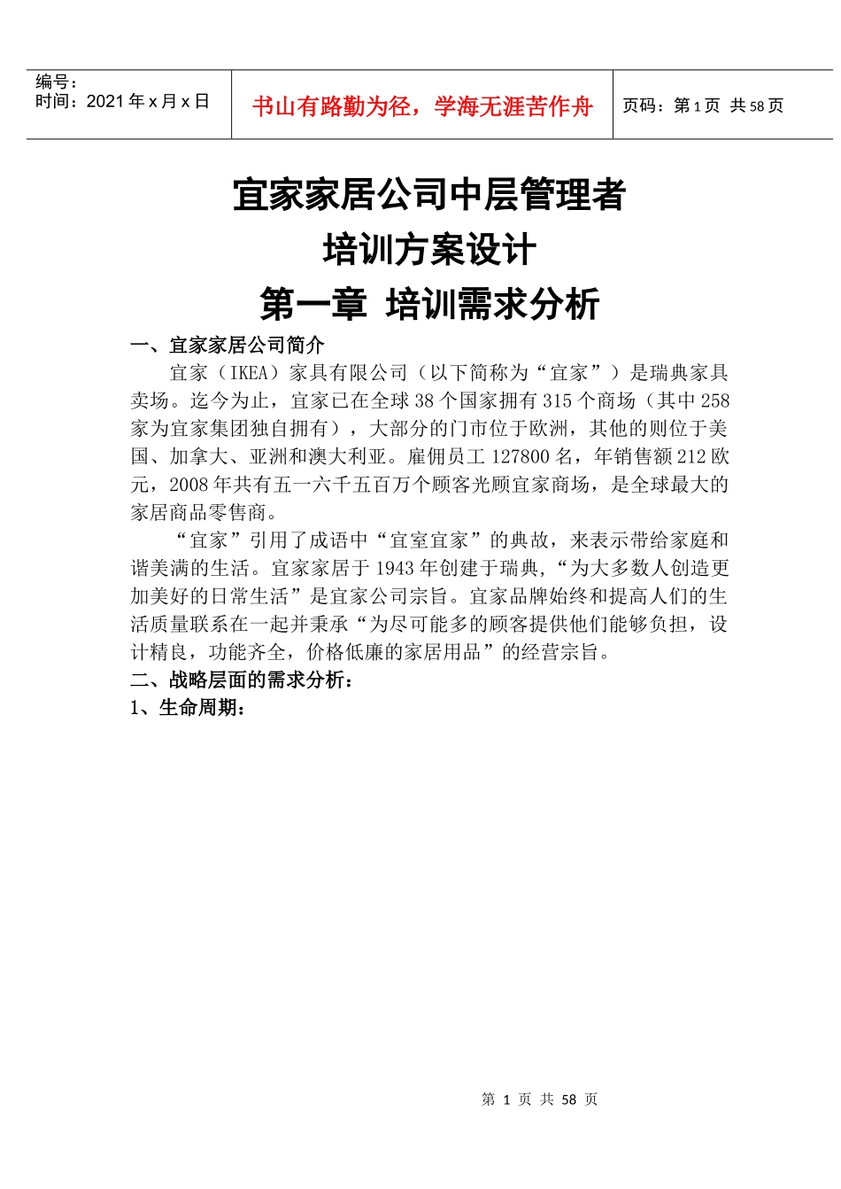 培训方案设计_第1页