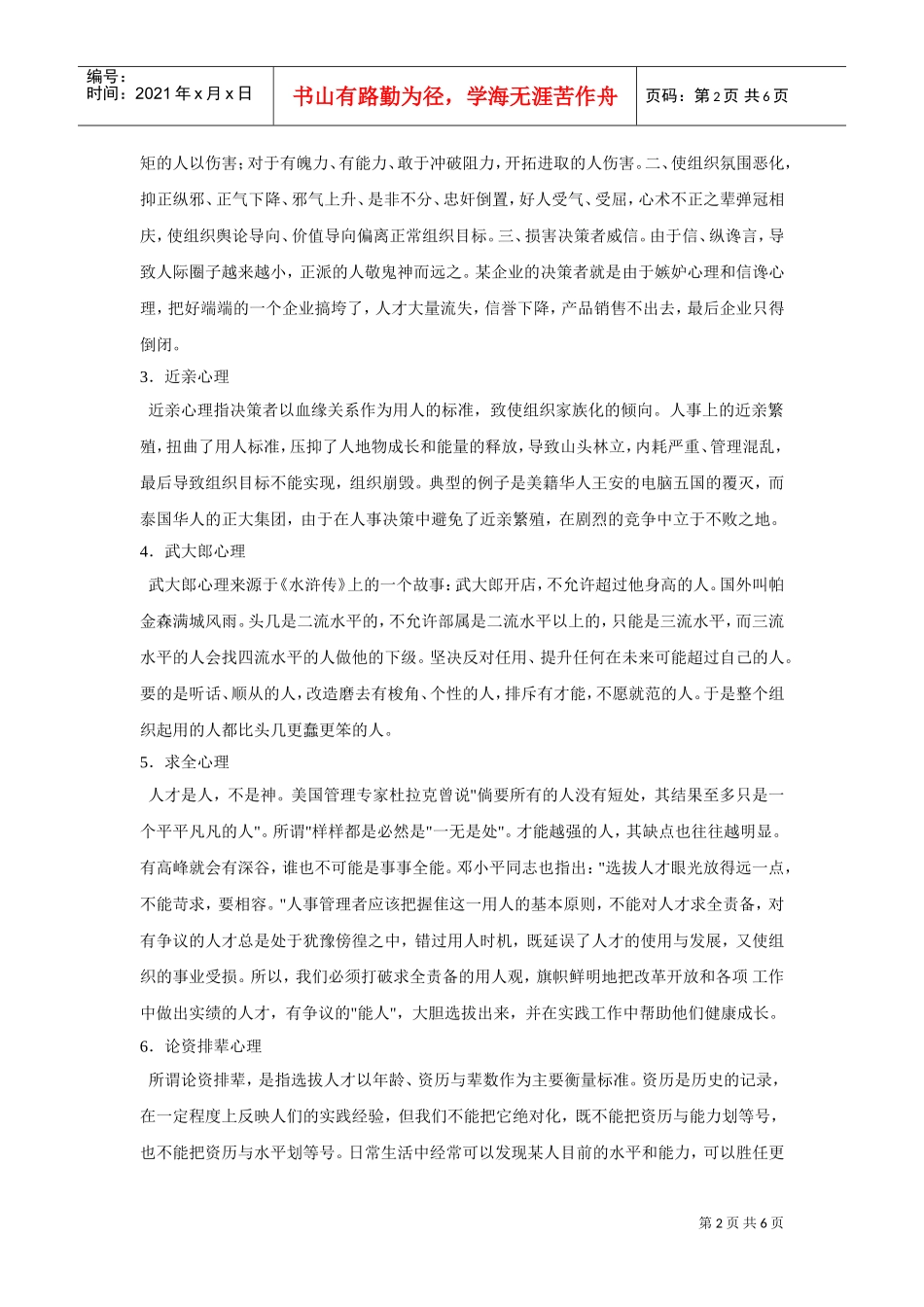 人力资源-2022HR工作者的心理素质培训手册_第2页