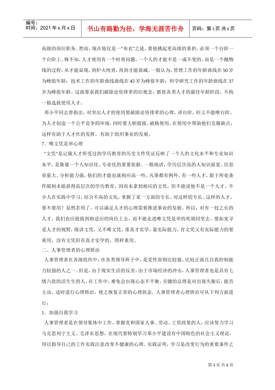 人力资源-2022HR工作者的心理素质培训手册_第3页