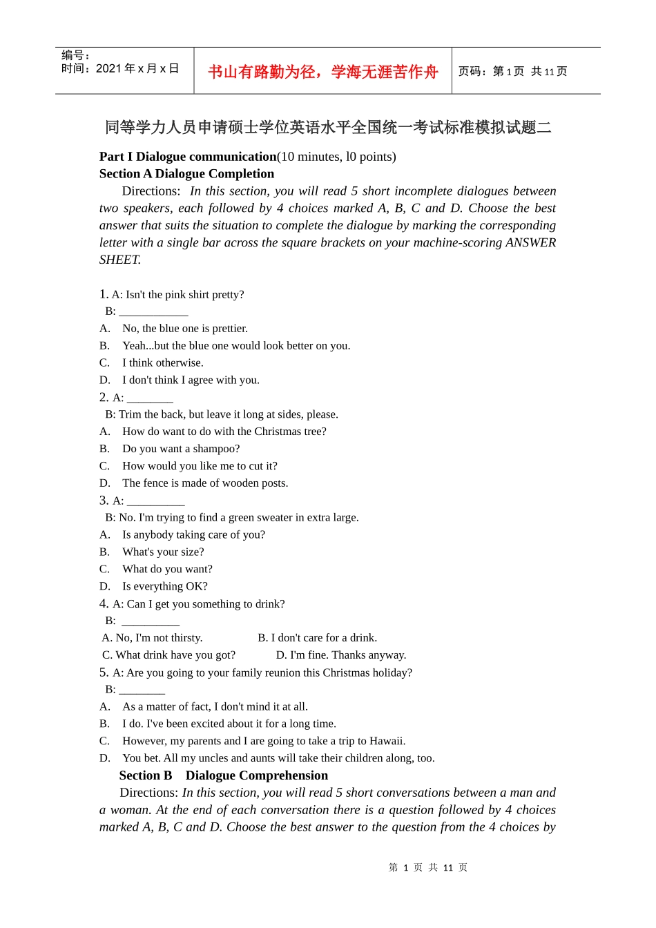 同等学力人员申请硕士学位英语水平全国统一考试标准模..._第1页