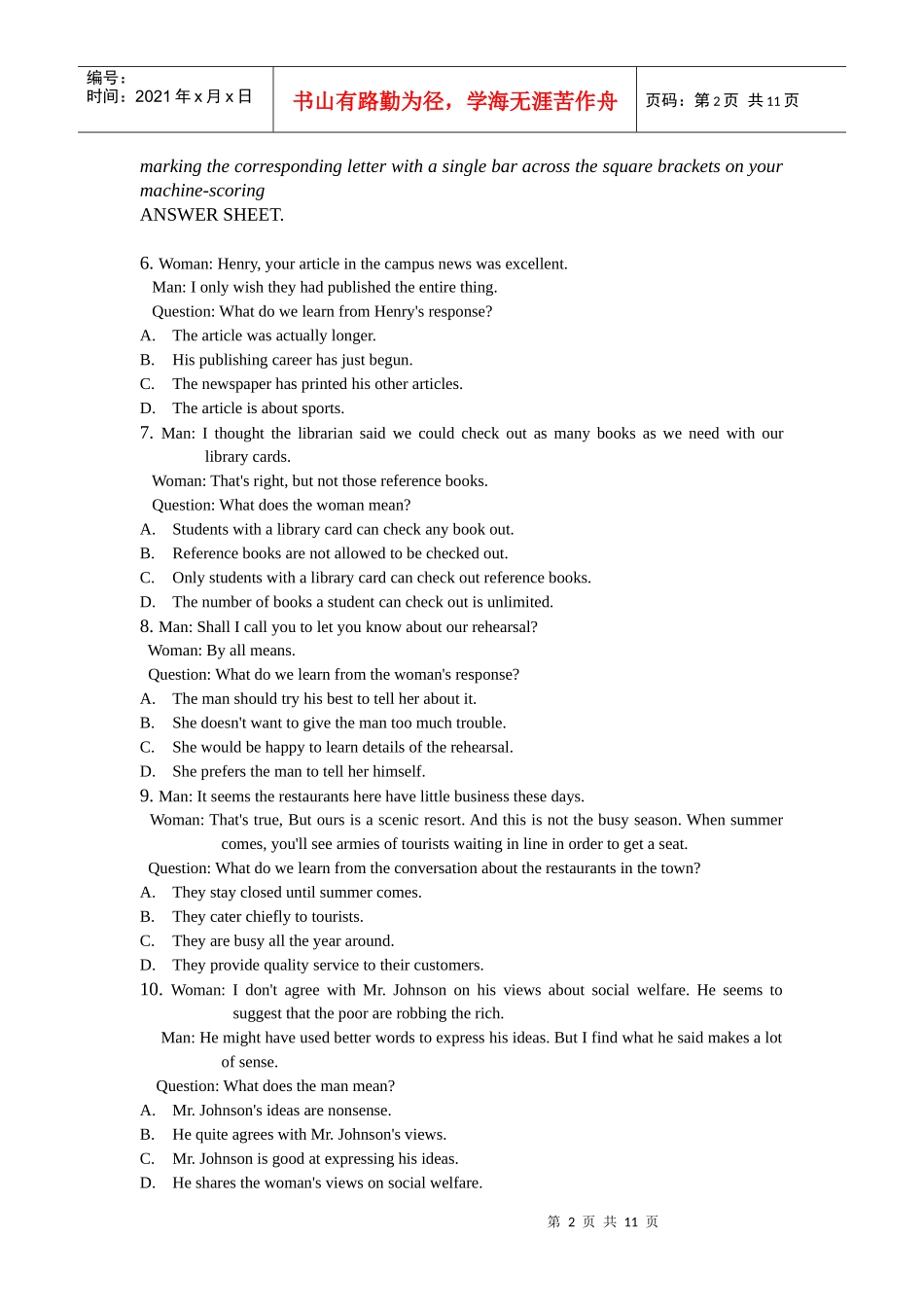 同等学力人员申请硕士学位英语水平全国统一考试标准模..._第2页