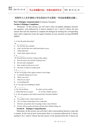 同等学力人员申请硕士学位英语水平全国统一考试标准模...