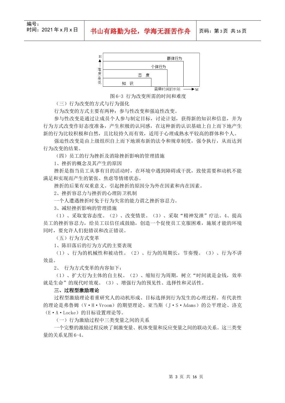 工作激励的理论与实务_第3页