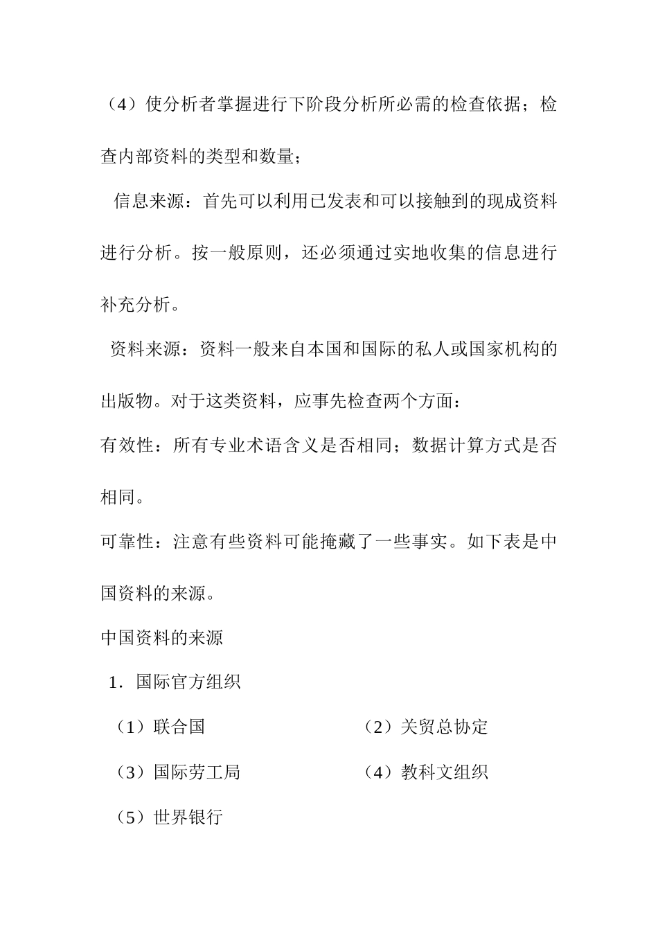 浅析市场信息系统_第3页