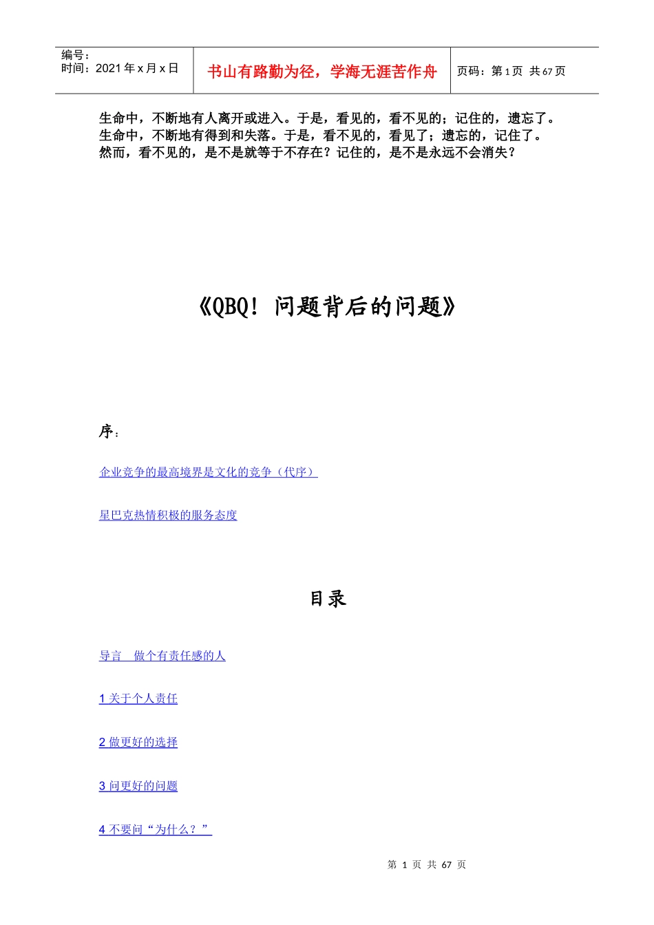 人力资源-2022Uofjio问题背后的问题(世界五百强员工手册)_第1页