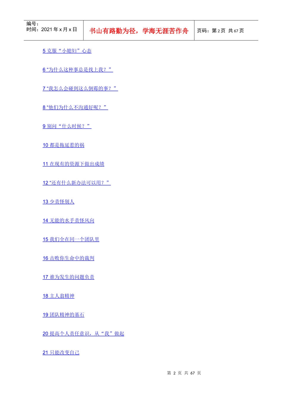 人力资源-2022Uofjio问题背后的问题(世界五百强员工手册)_第2页