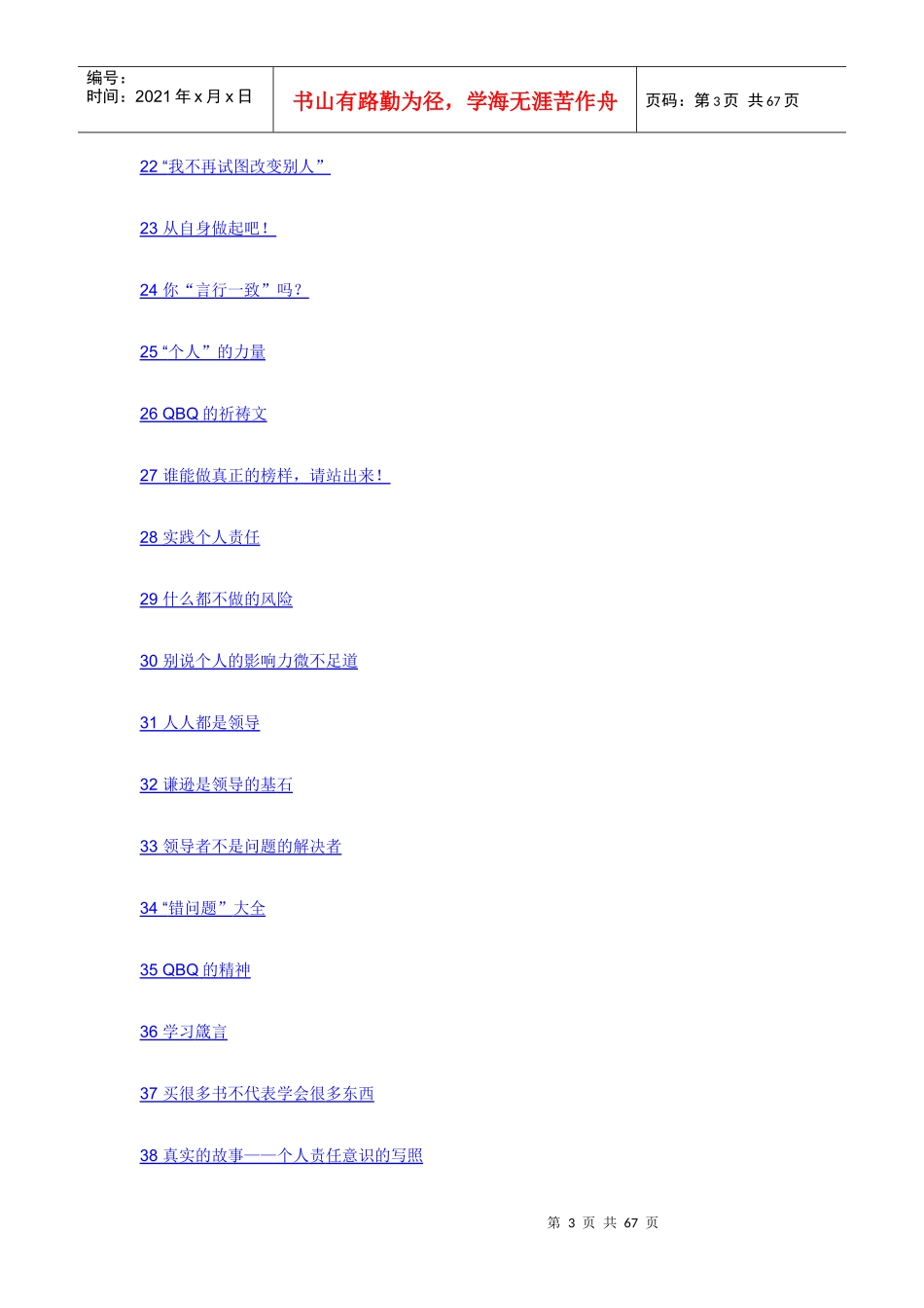 人力资源-2022Uofjio问题背后的问题(世界五百强员工手册)_第3页