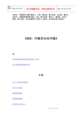 人力资源-2022Uofjio问题背后的问题(世界五百强员工手册)