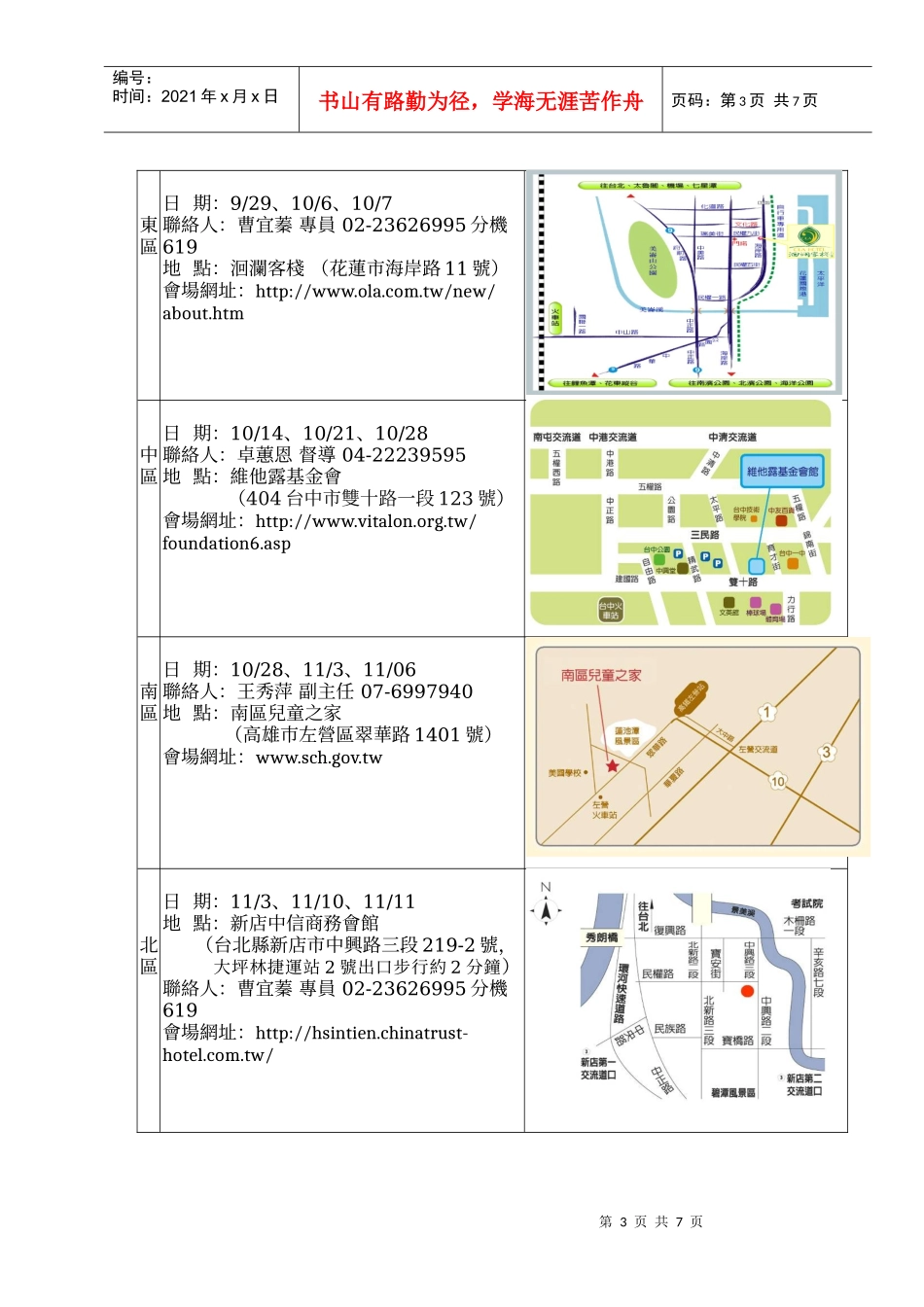 人力资源-202297年度儿少安置机构工作人员专业研习_第3页