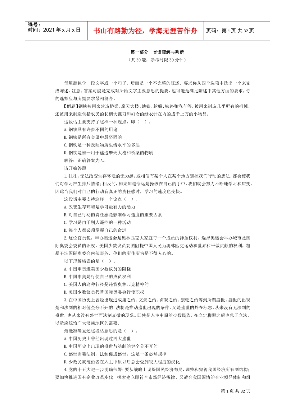 地方公务员考试行政能力考前模拟题_第1页