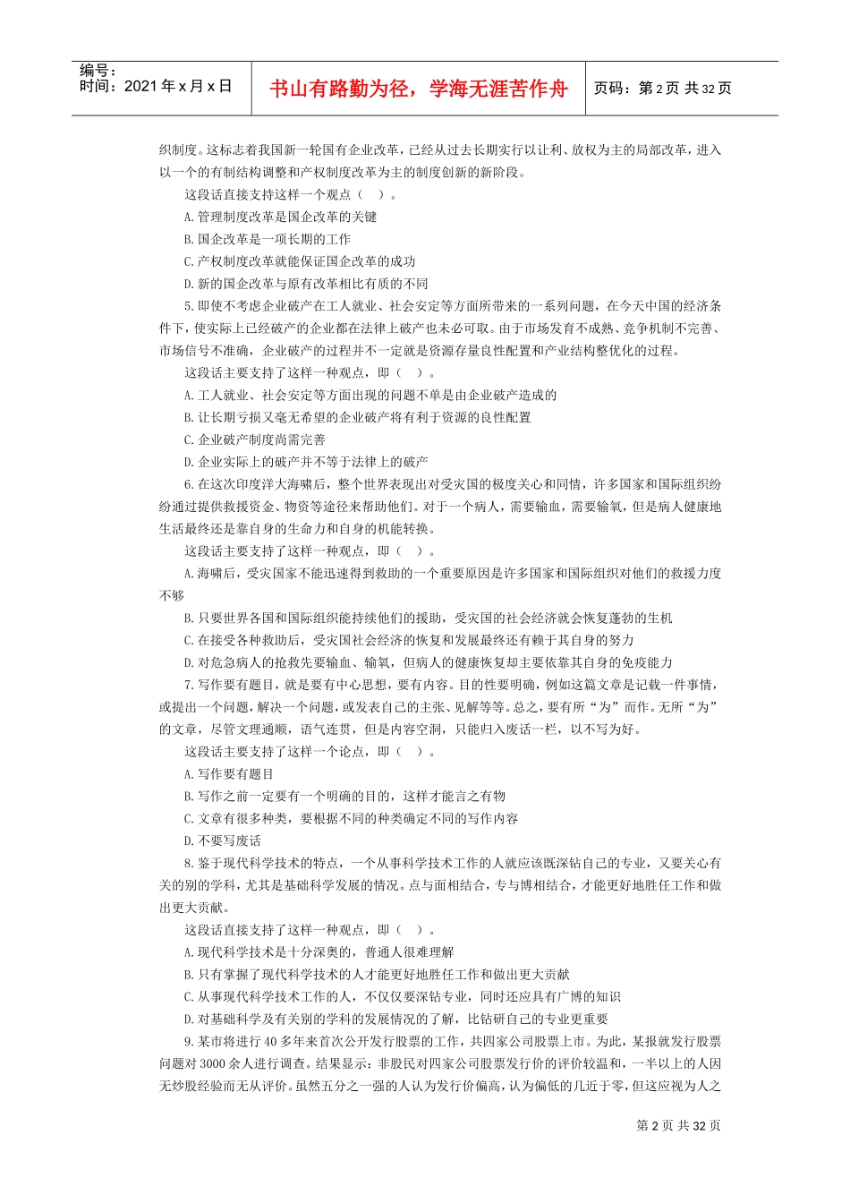 地方公务员考试行政能力考前模拟题_第2页