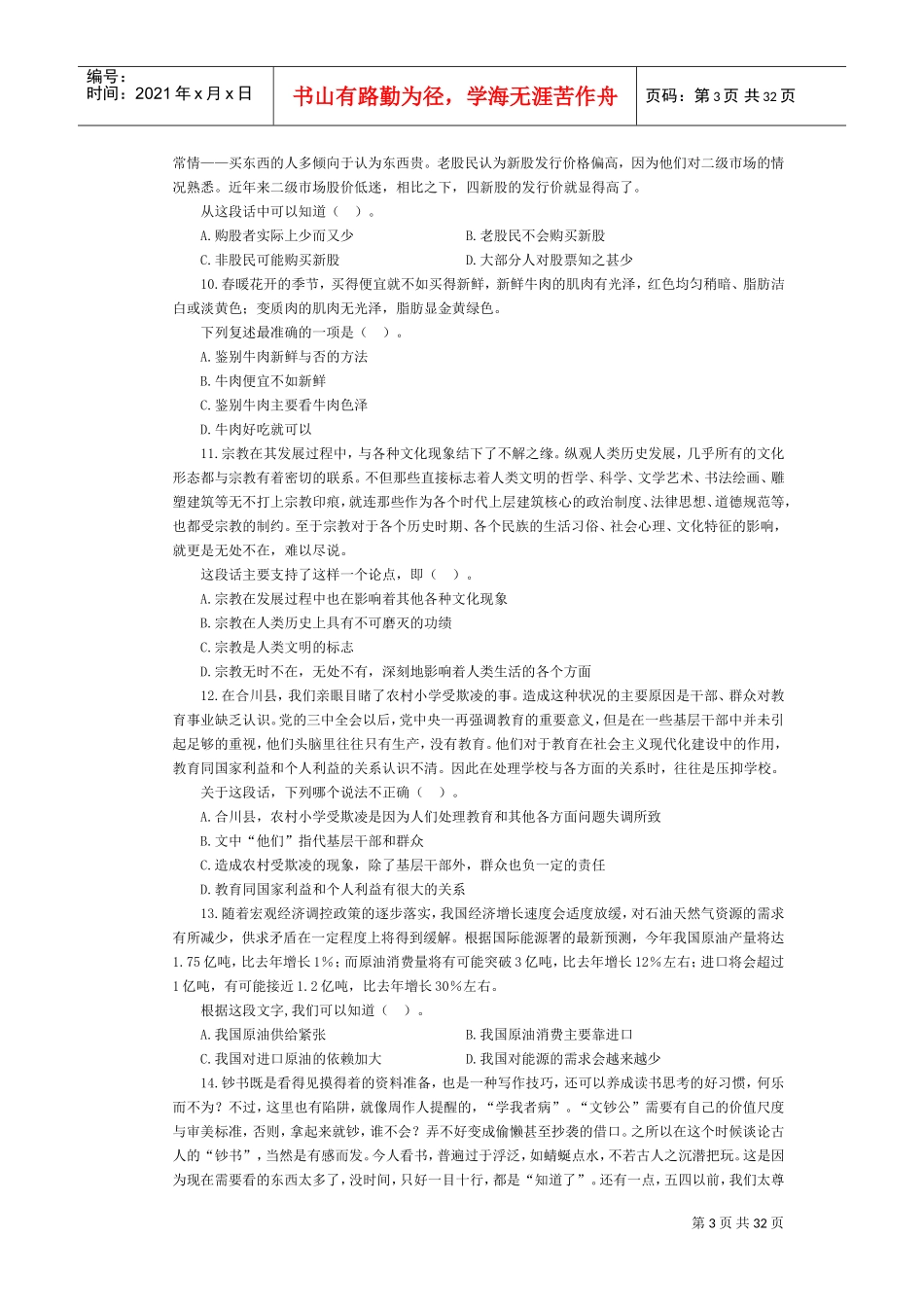 地方公务员考试行政能力考前模拟题_第3页