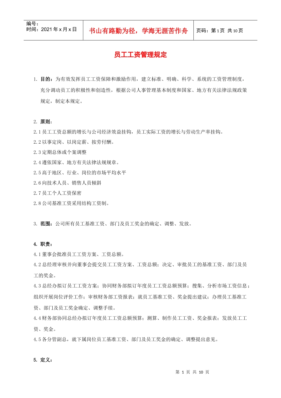 员工工资管理规定_第1页