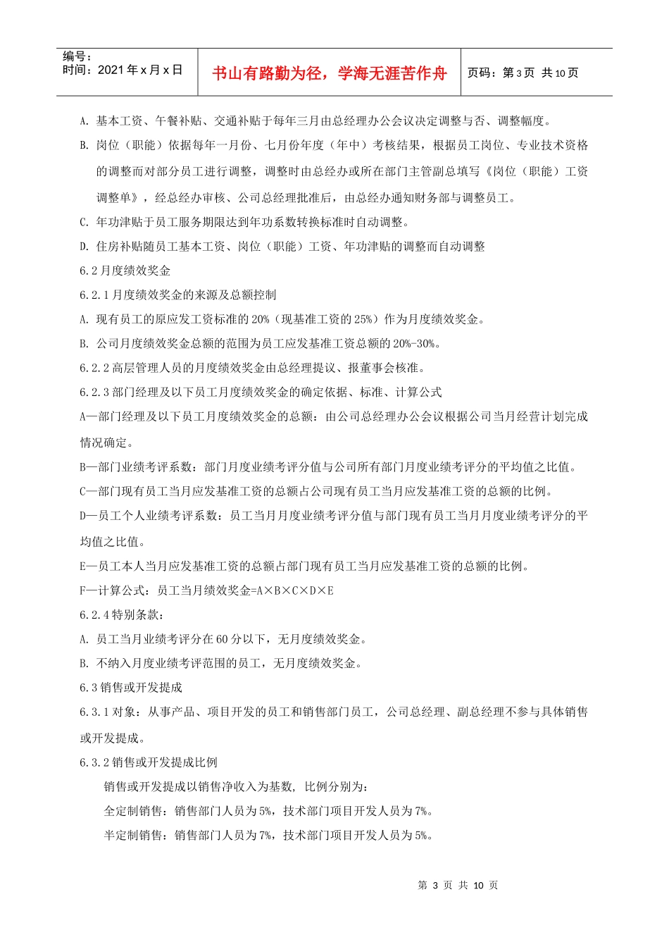 员工工资管理规定_第3页