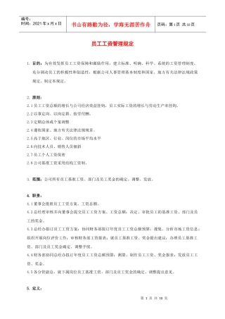 员工工资管理规定