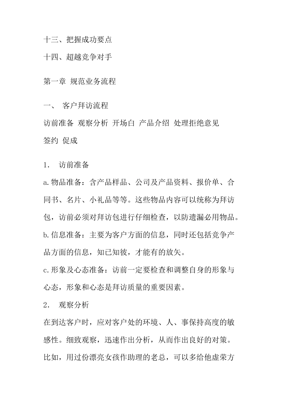 某销售公司营销管理培训资料_第2页