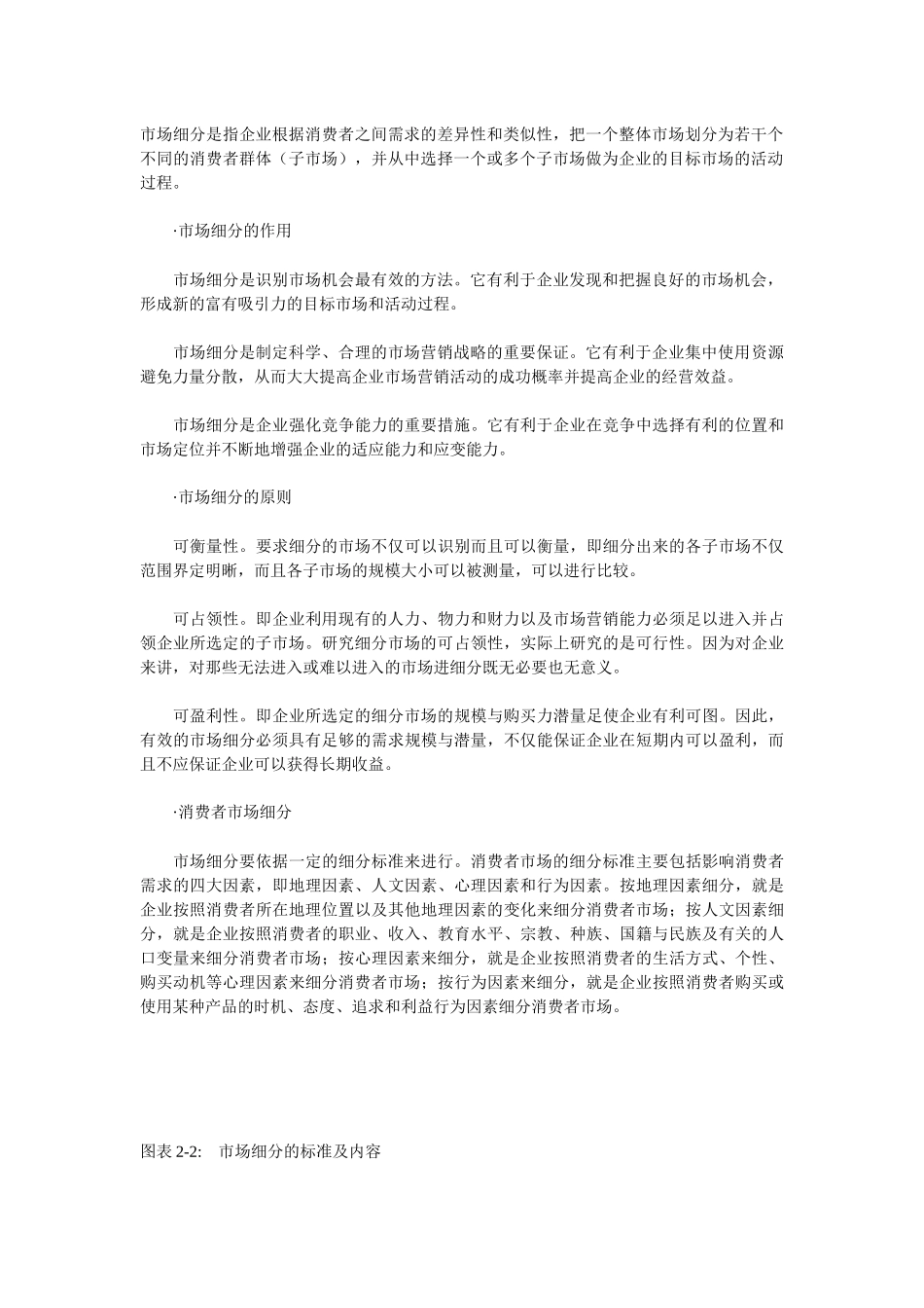 浅析销售经理的知识背景_第2页