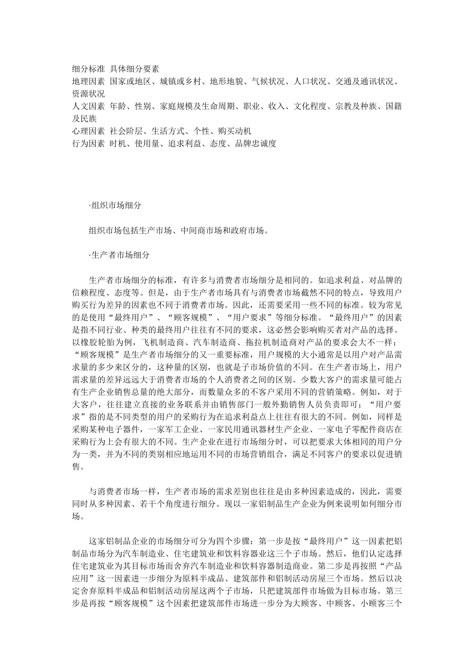 浅析销售经理的知识背景_第3页