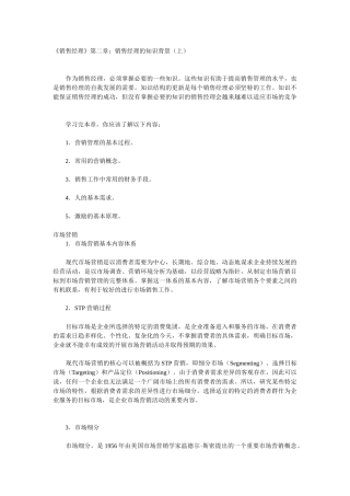 浅析销售经理的知识背景