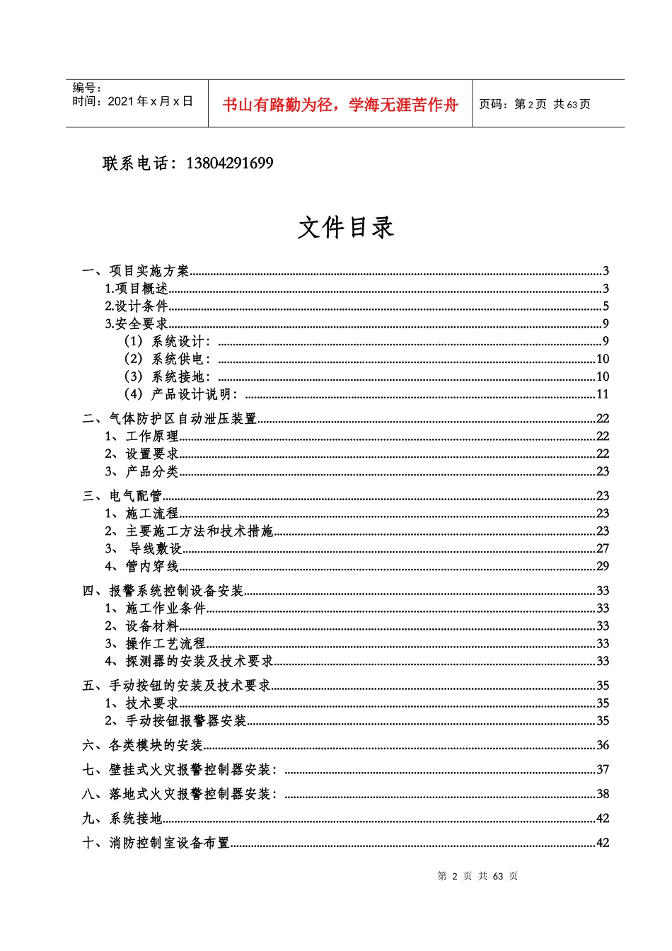 公安局机要室建设施工方案培训资料_第2页